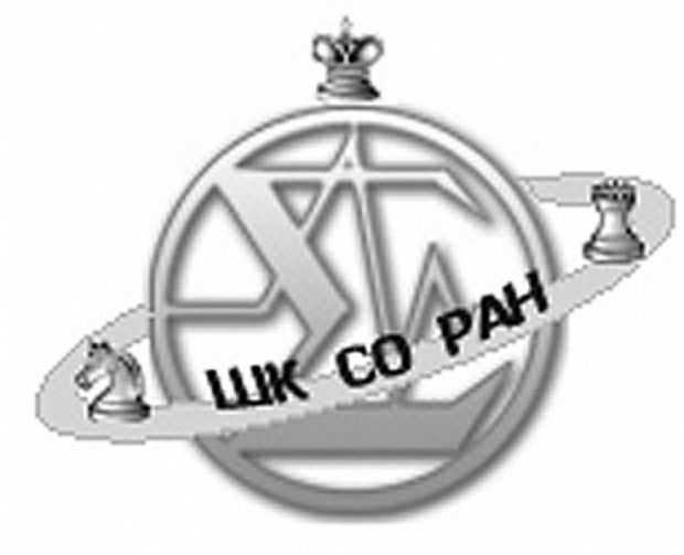 VII Мемориал основателя Академгородка М.А. Лаврентьева