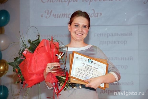 Учитель года - 2012