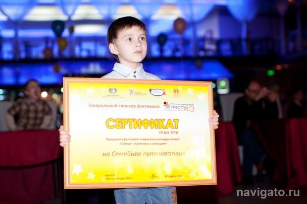 Гран-при за семейное творчество