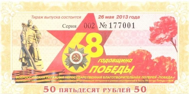 Благотворительная лотерея