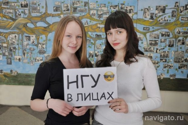 НГУ в лицах