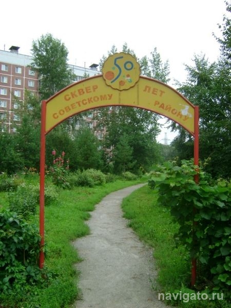 Сквер раздора