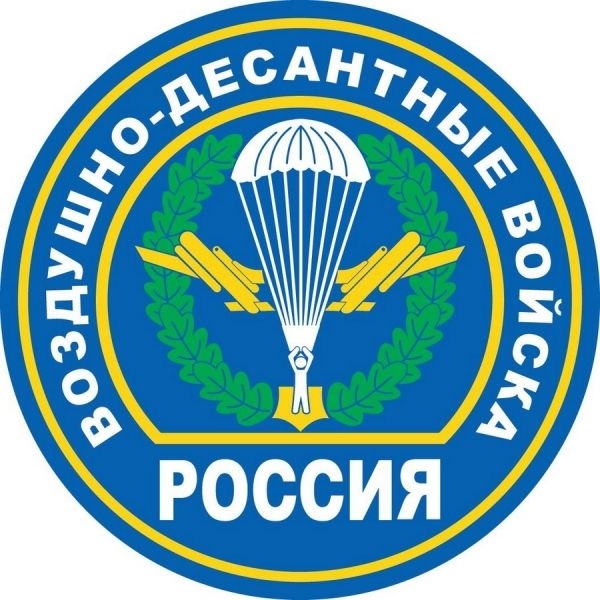 Мужественным воинам ВДВ