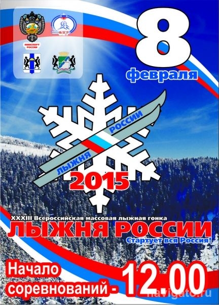 «Лыжня России - 2015»