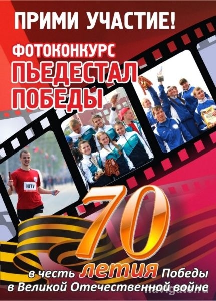 «Пьедестал Победы»