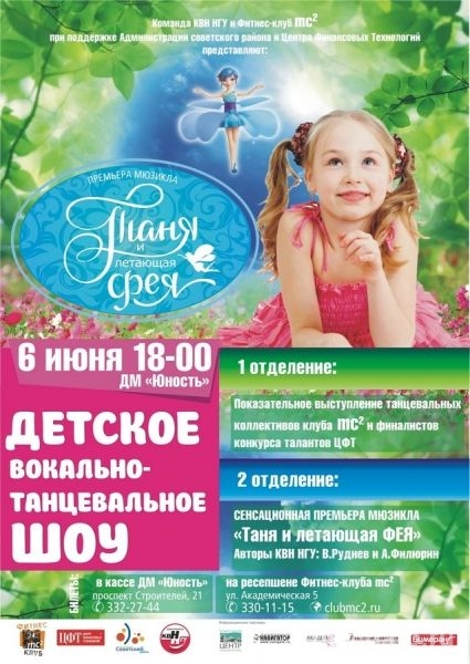 «Таня и летающая Фея»