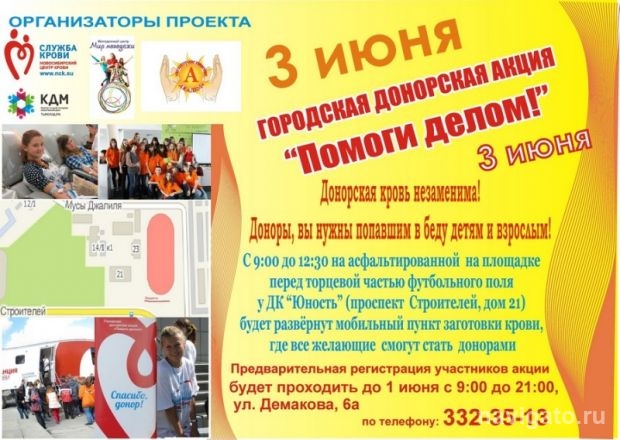 Донорская кровь незаменима!
