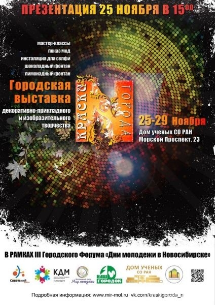 «Краски города N»