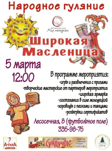 Праздник на Лесосечной