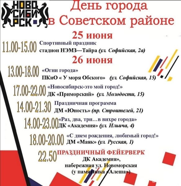 Программа праздничных мероприятий в Советском районе