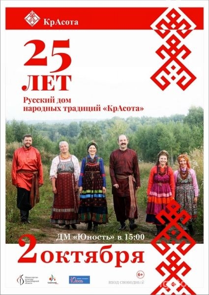 25 лет «КрАсоте»
