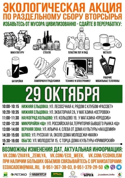 И снова сбор макулатуры