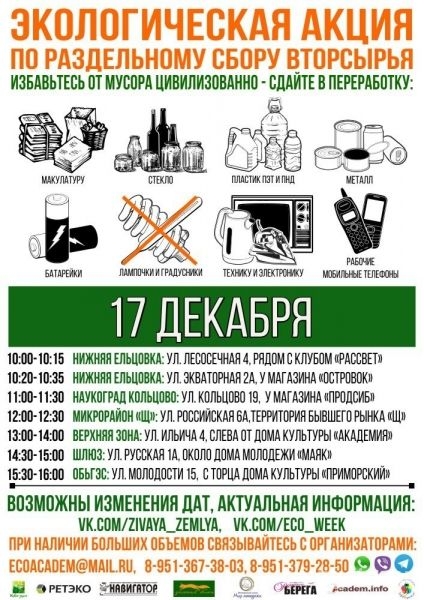 Сдаём вторсырьё