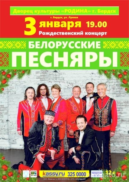 Песняры в Бердске