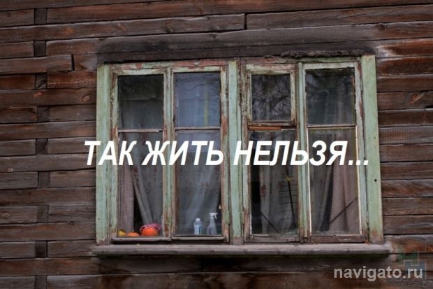 В Академгородке нашли 28 домов, непригодных для проживания