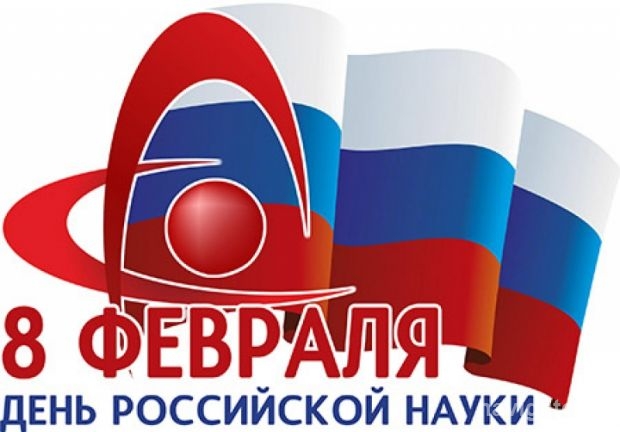  Программа празднования Дней российской науки