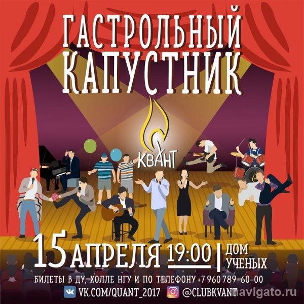 Гастрольный капустник клуба «Квант»