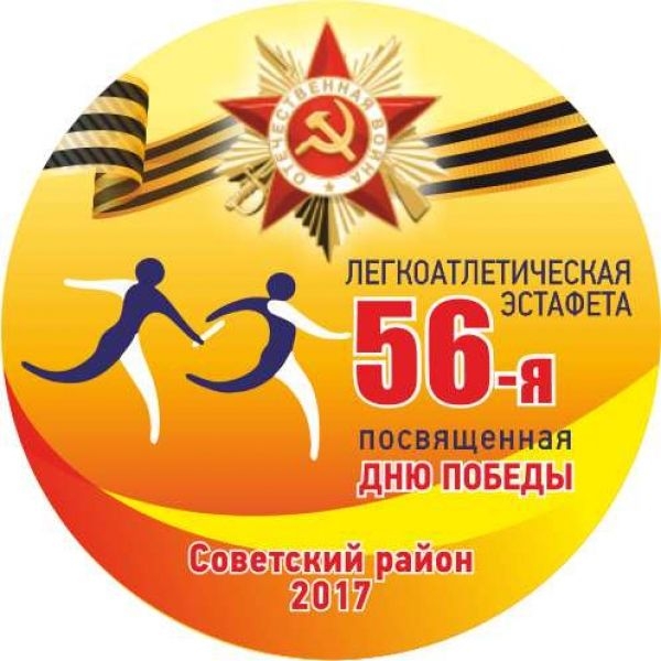 Традиционная эстафета