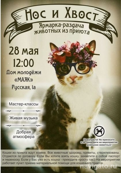 Ярмарка «Нос и Хвост» на Шлюзе