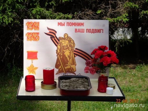 Память жива