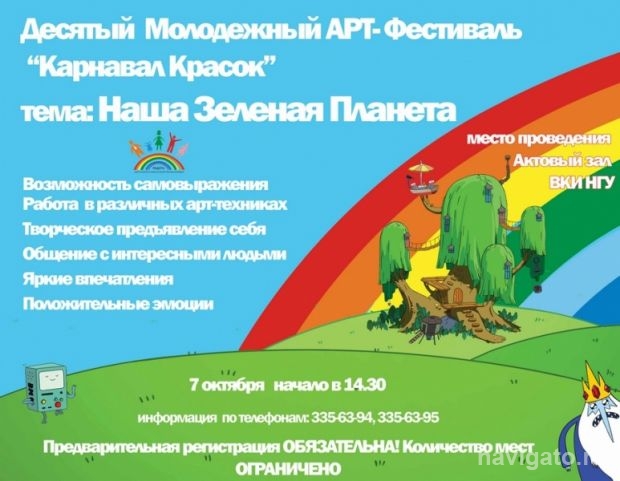«Наша зелёная планета»
