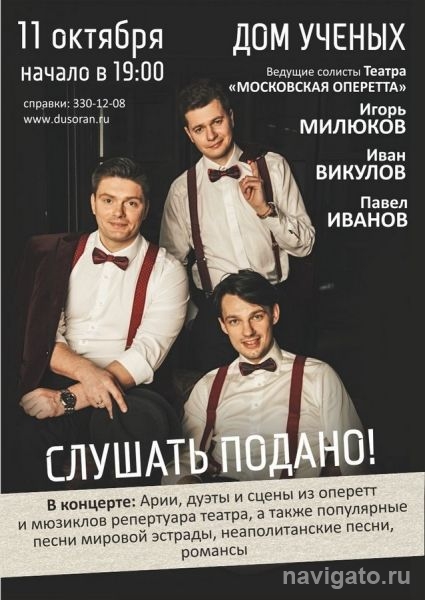 Солисты «Московской оперетты»