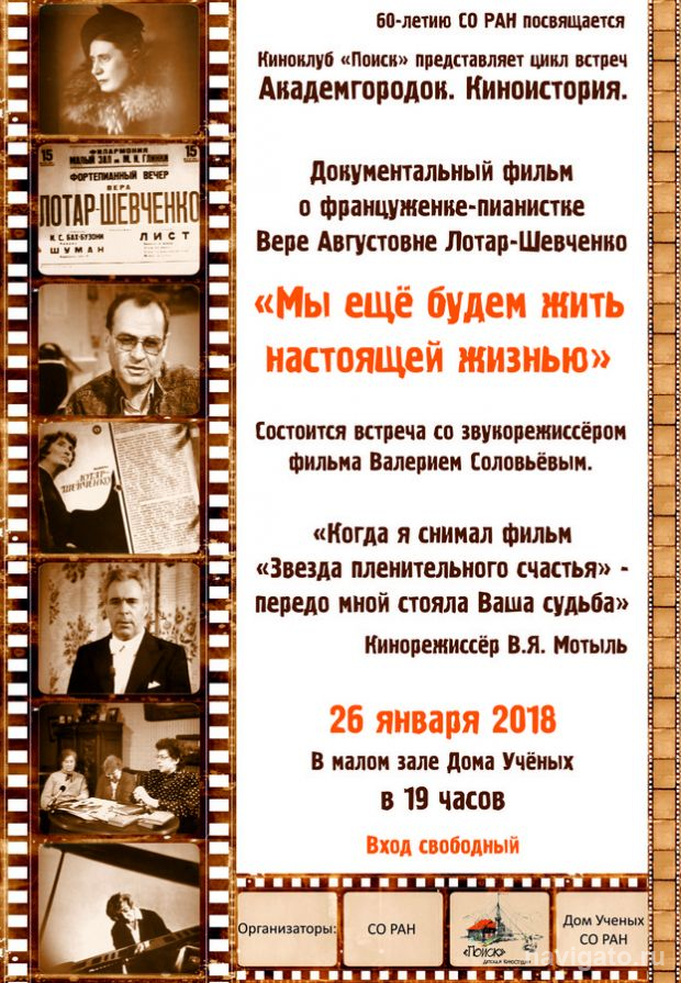 Академгородок. Киноистория