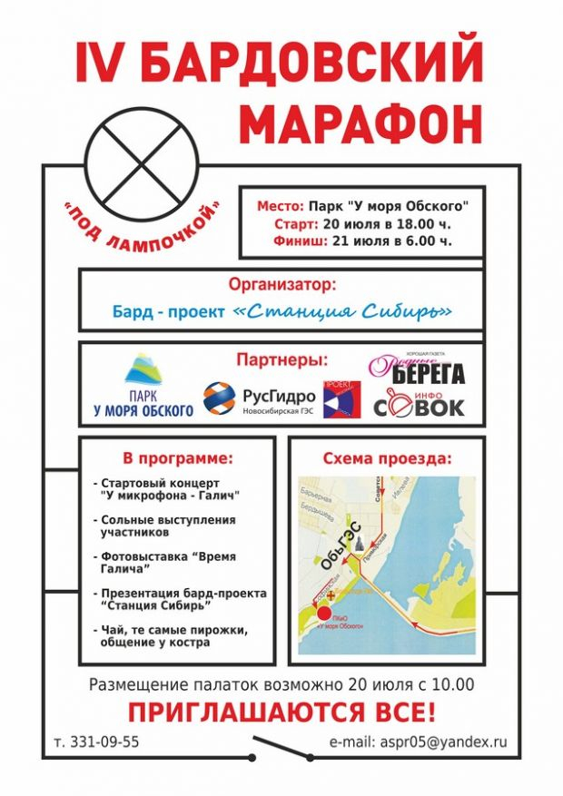 Барды споют «Под лампочкой»