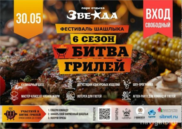 «Битва грилей»