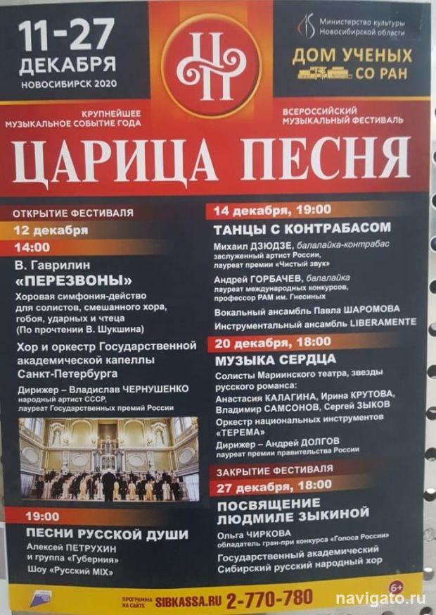 «Царица песня 2020»