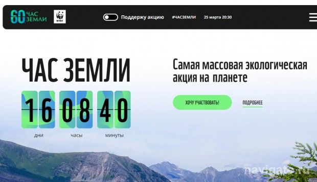 «Час Земли»