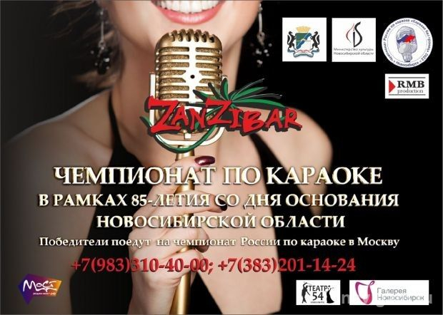 Чемпионат по караоке