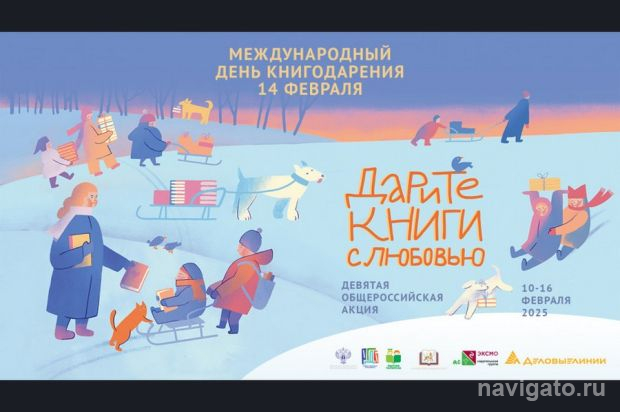 День книгодарения