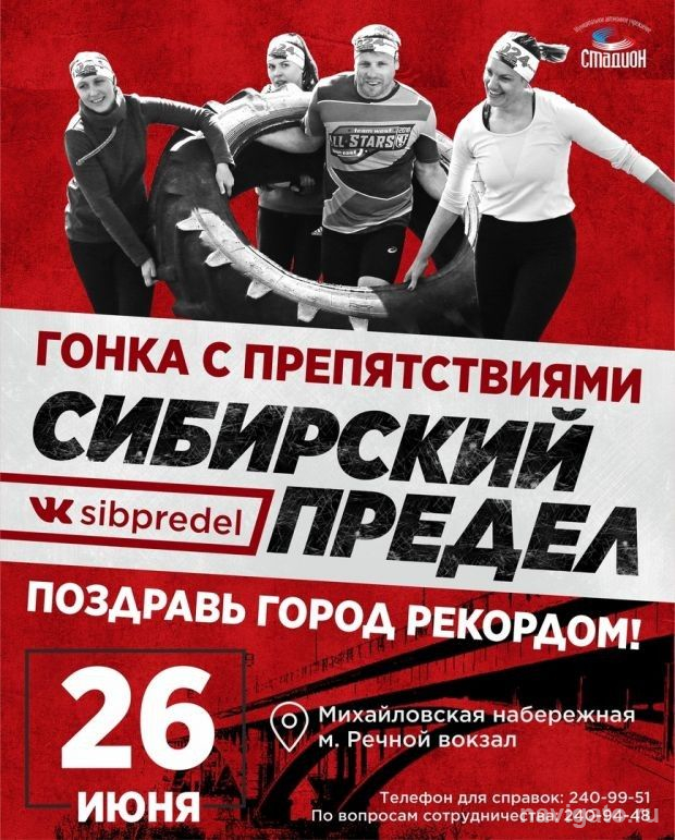 Экстремальная гонка