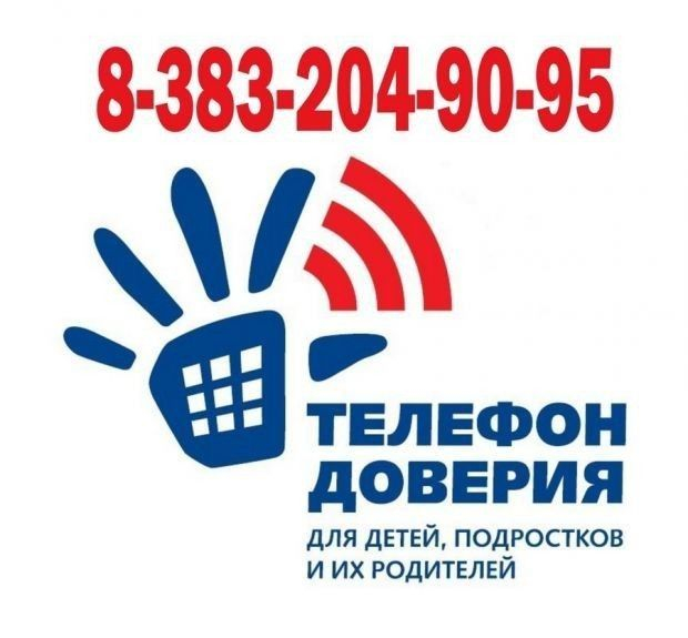 Экстренная помощь психолога