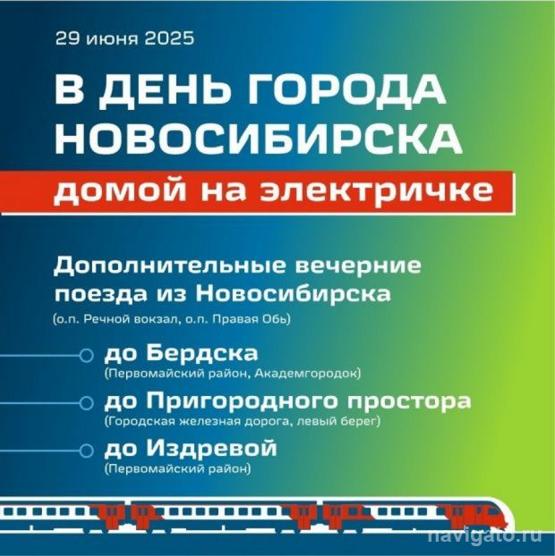 Электрички в День города