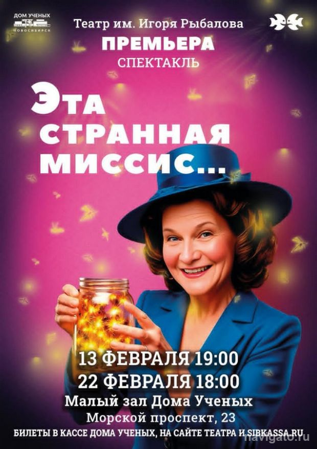 «Эта странная миссис…»