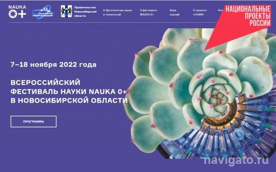 Фестиваль NAUKA 0+