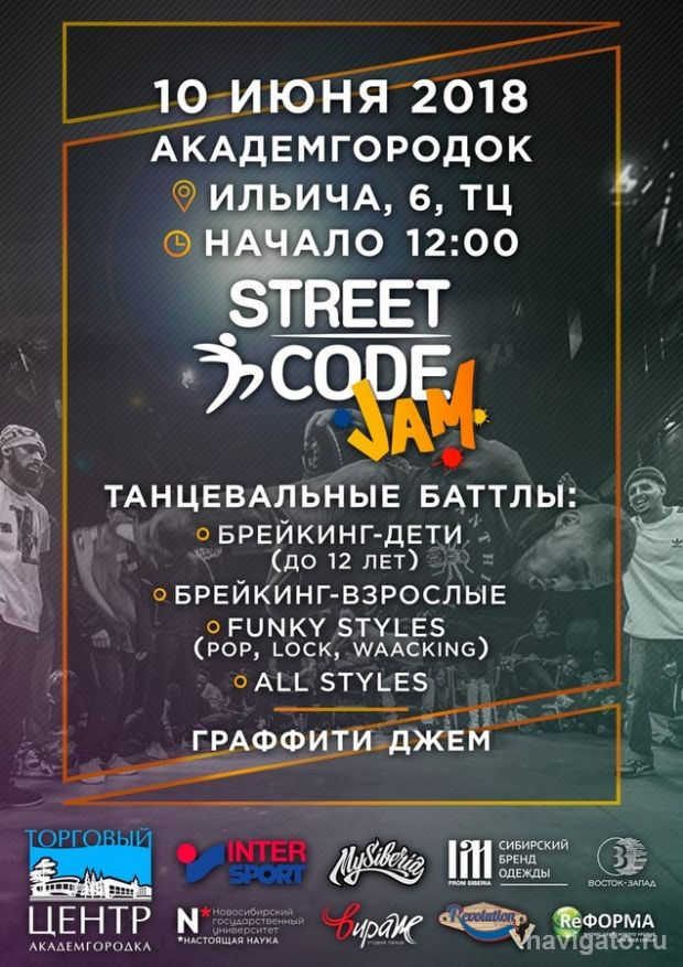 Фестиваль уличной культуры
