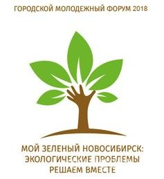 Форум молодых экологов
