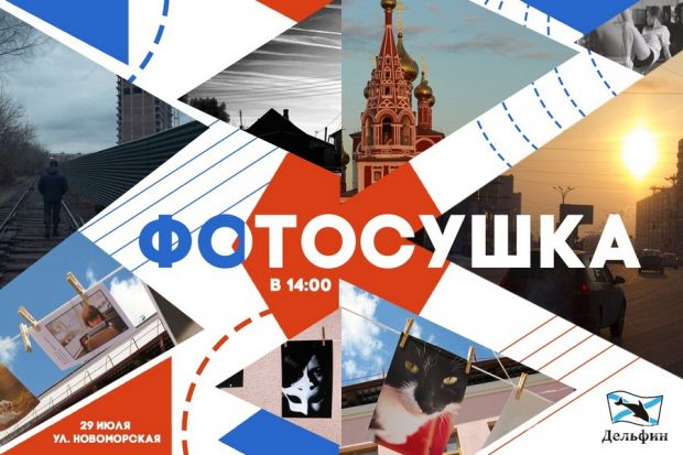 Фотосушка на ОбьГЭС