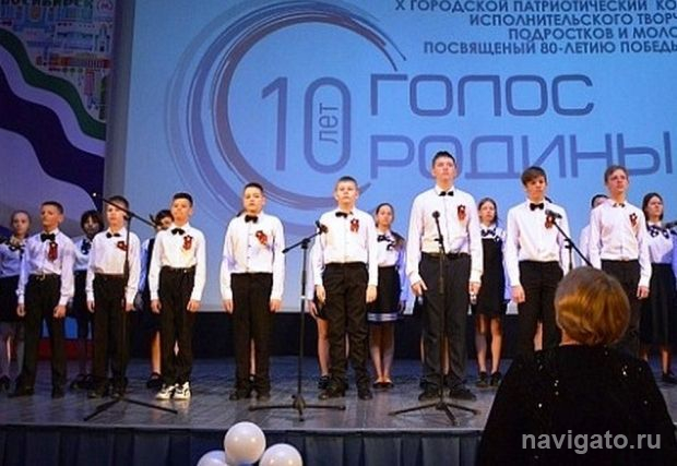 «Голос Родины»