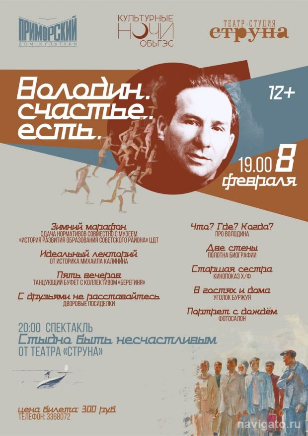 «Володин. Счастье. Есть»