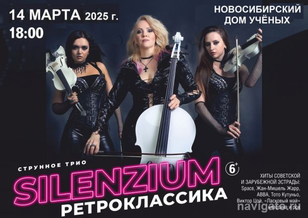 Концерт группы Silenzium