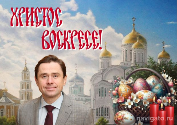 С праздником Светлой Пасхи!