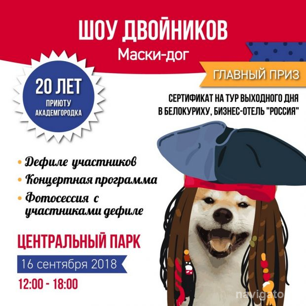 К 20-летию приюта для собак