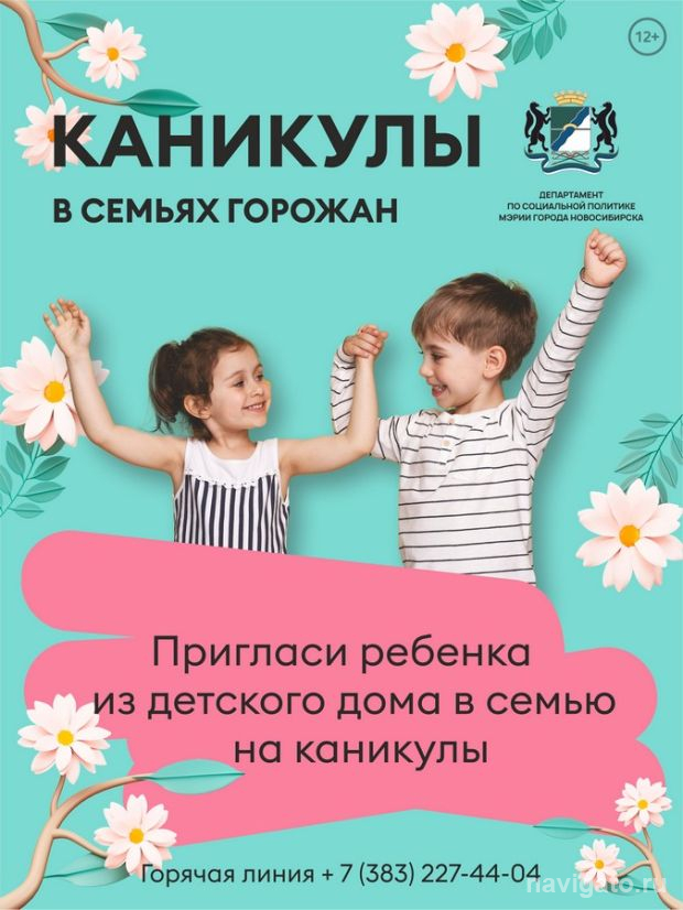 «Каникулы в семьях горожан»