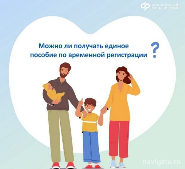Кому выплатят единое пособие