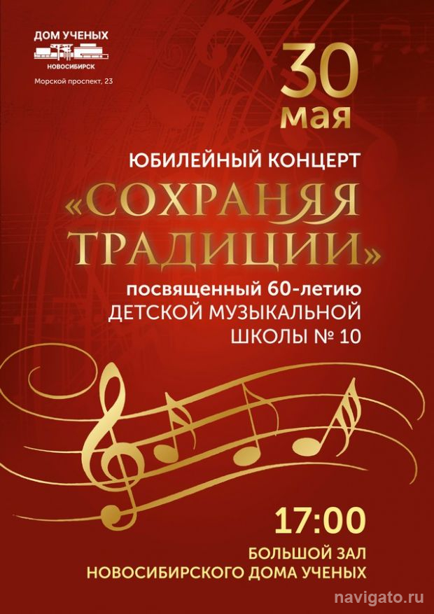 Концерт в честь 60-летия