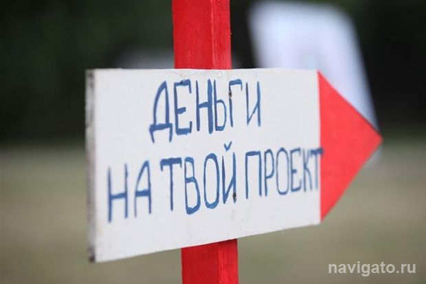 Конкурс на получение грантов